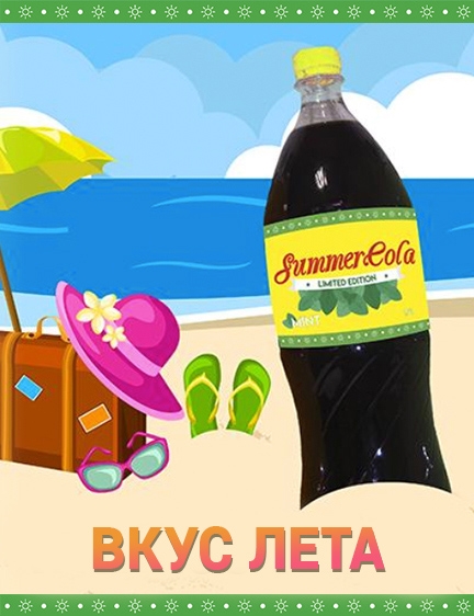 Summer Cola